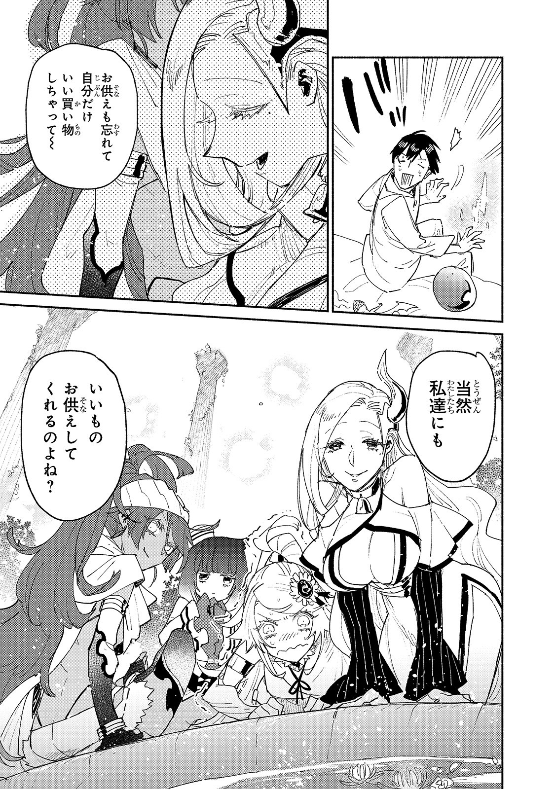 とんでもスキルで異世界放浪メシ - raw - 第37話 - https://jpee.aabb.to/JPEE/49097/bphyoswpuzx.jpg