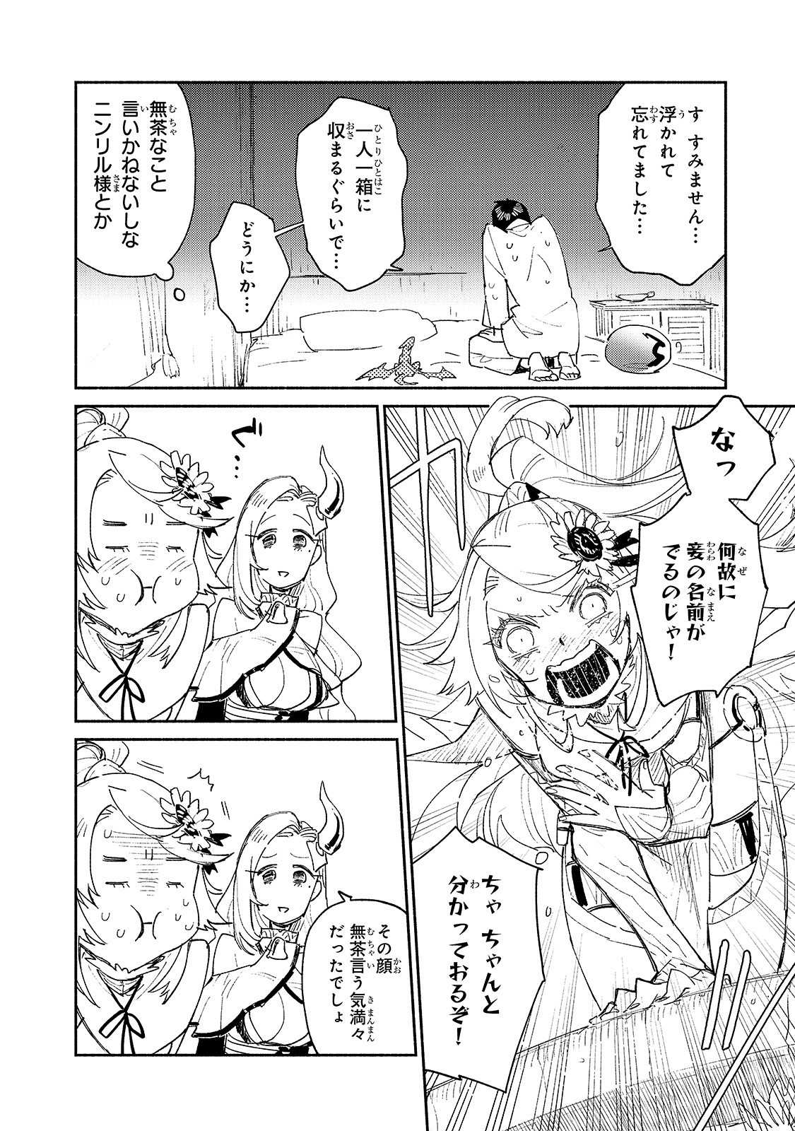 とんでもスキルで異世界放浪メシ - raw - 第37話 - https://jpee.aabb.to/JPEE/49097/ec3gz4ouvly.jpg