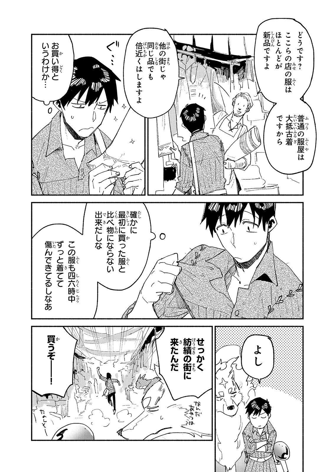とんでもスキルで異世界放浪メシ - raw - 第37話 - https://jpee.aabb.to/JPEE/49097/ffsscoak0af.jpg