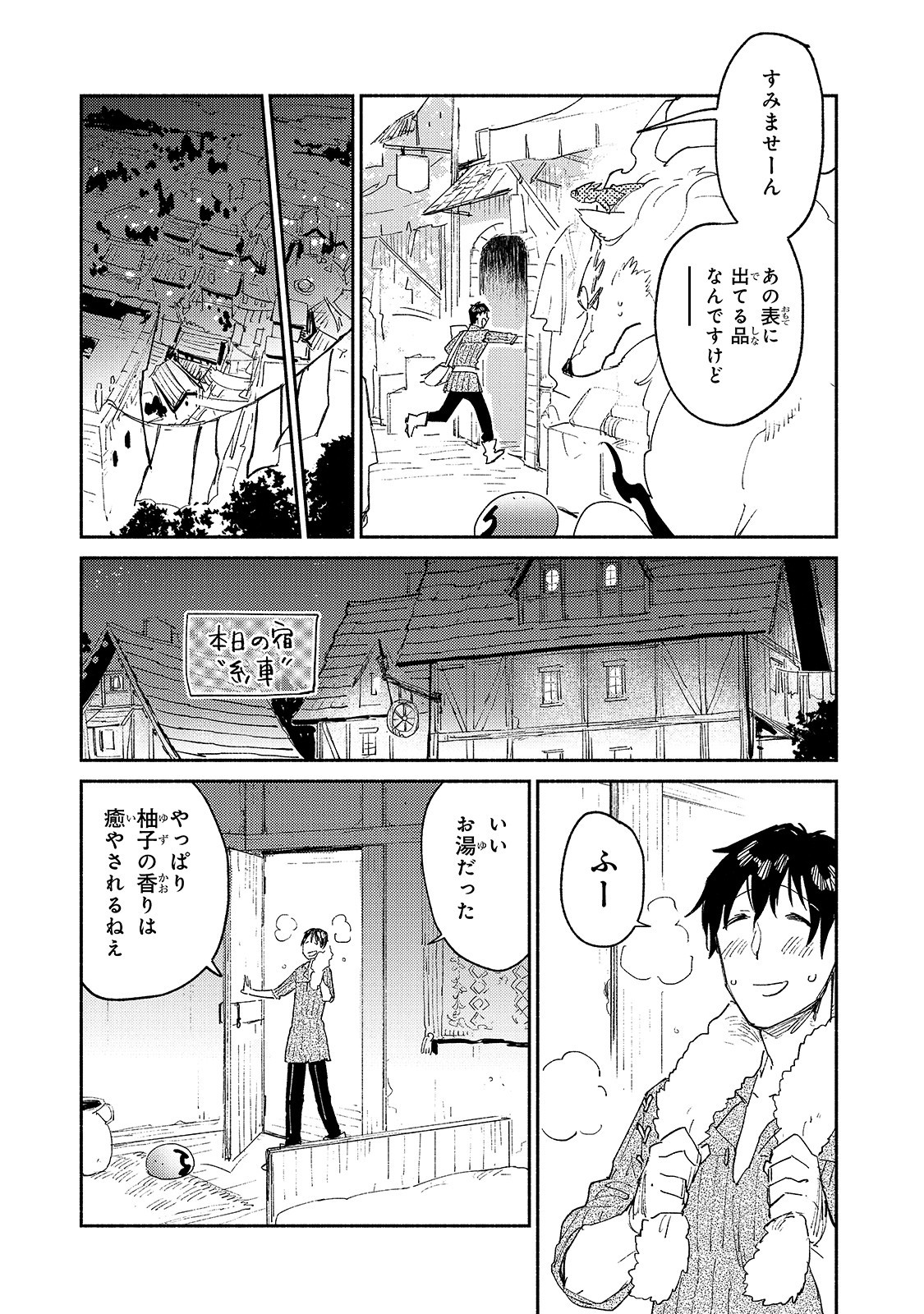 とんでもスキルで異世界放浪メシ - raw - 第37話 - https://jpee.aabb.to/JPEE/49097/gp2z03fefwq.jpg