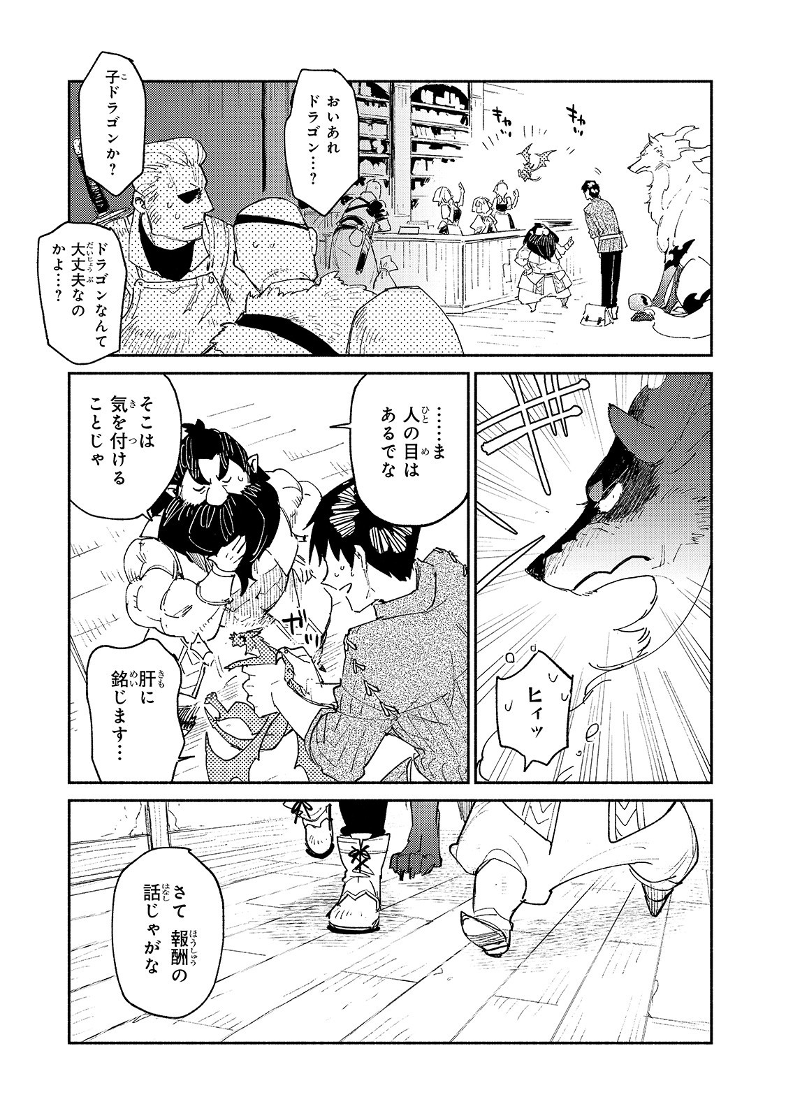 とんでもスキルで異世界放浪メシ - raw - 第37話 - https://jpee.aabb.to/JPEE/49097/hcn2wrowwv0.jpg