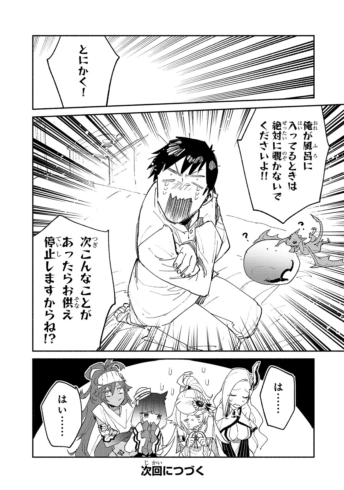 とんでもスキルで異世界放浪メシ - raw - 第37話 - https://jpee.aabb.to/JPEE/49097/iavyrllhk3c.jpg