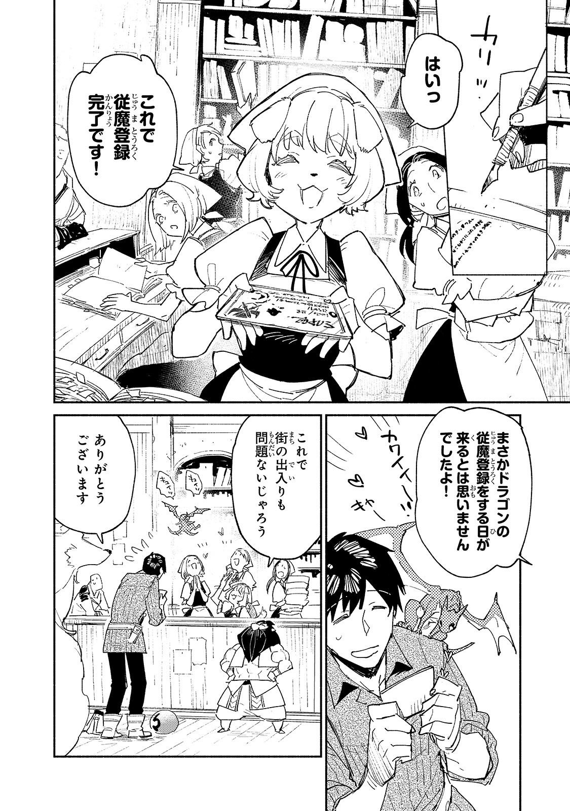 とんでもスキルで異世界放浪メシ - raw - 第37話 - https://jpee.aabb.to/JPEE/49097/k1wtyiidbrf.jpg