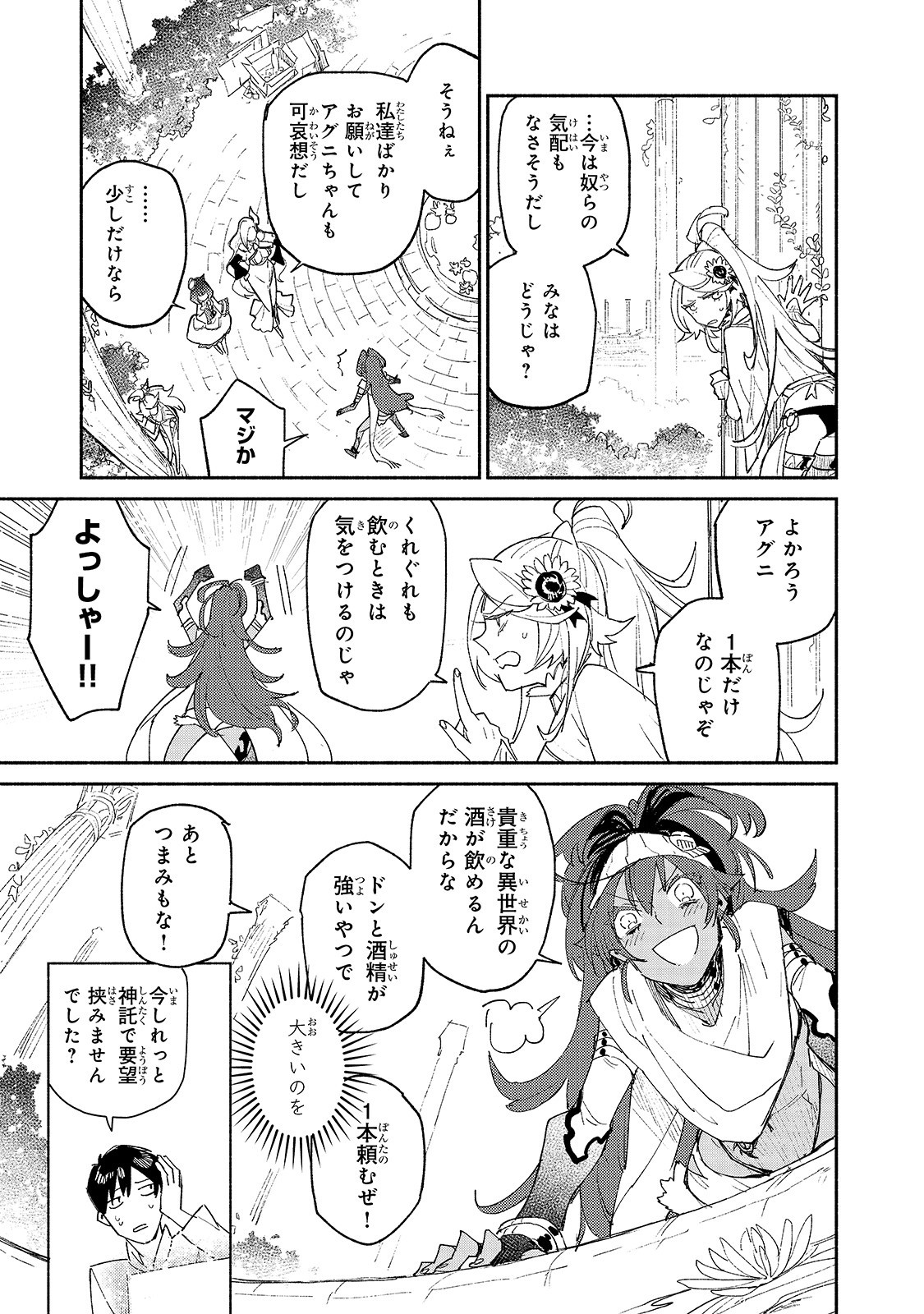 とんでもスキルで異世界放浪メシ - raw - 第37話 - https://jpee.aabb.to/JPEE/49097/tnznpc3h3hs.jpg