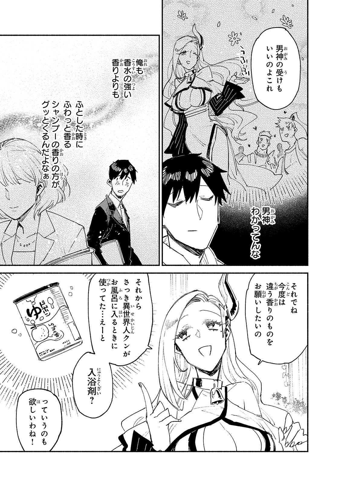 とんでもスキルで異世界放浪メシ - raw - 第37話 - https://jpee.aabb.to/JPEE/49097/vee2q3ti3gb.jpg