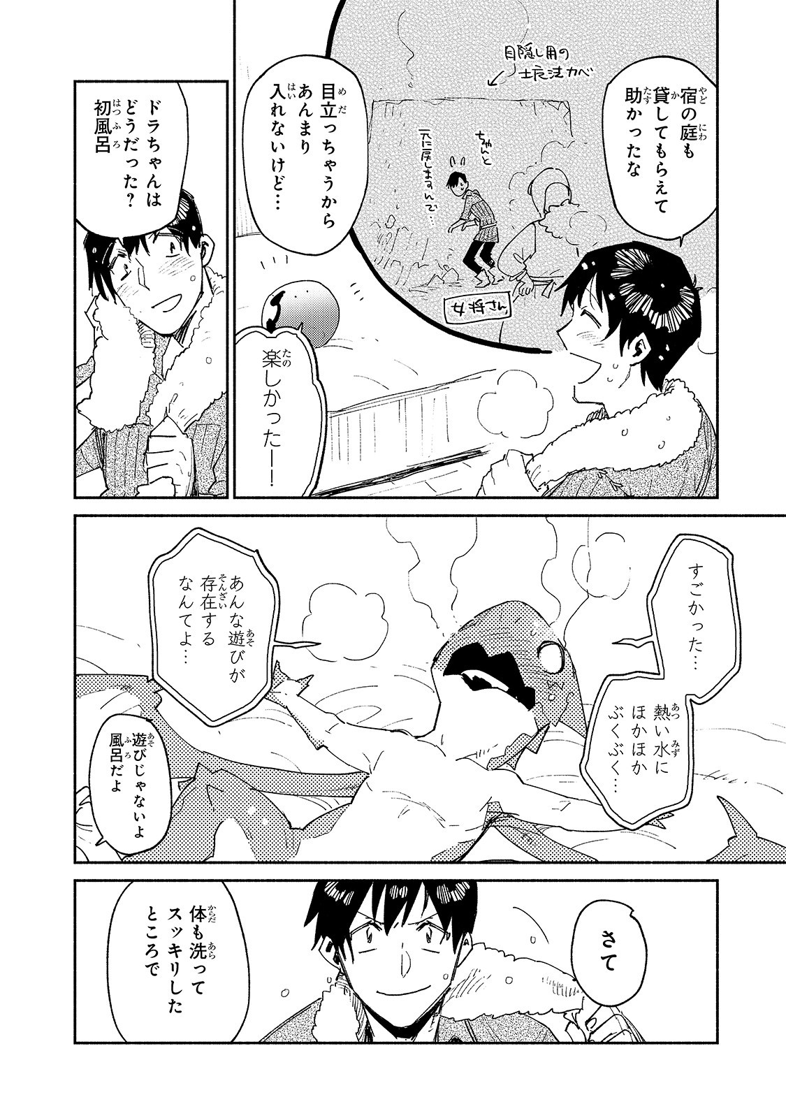 とんでもスキルで異世界放浪メシ - raw - 第37話 - https://jpee.aabb.to/JPEE/49097/w5spdpqfm50.jpg