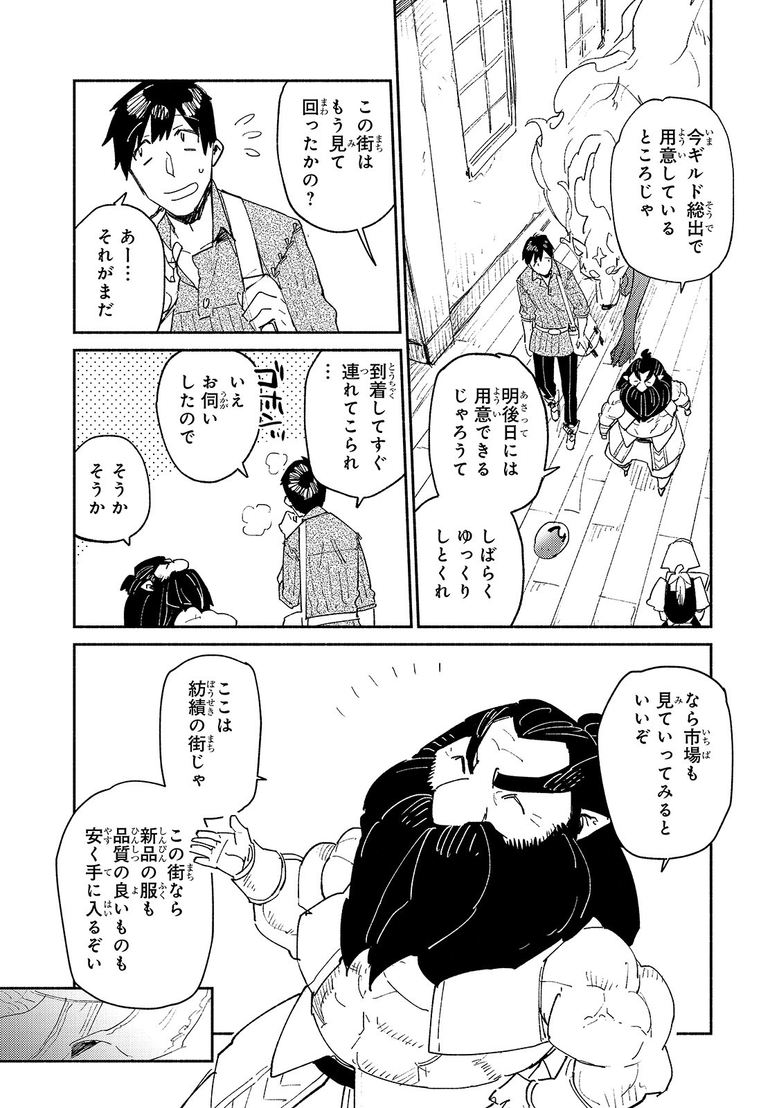 とんでもスキルで異世界放浪メシ - raw - 第37話 - https://jpee.aabb.to/JPEE/49097/wy3zq0eahlc.jpg