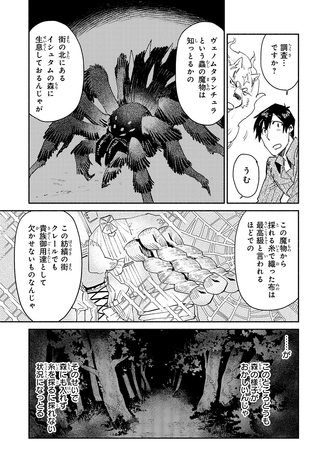 とんでもスキルで異世界放浪メシ - raw - 第34話 - https://jpee.aabb.to/JPEE/49105/1em34vjonqt.jpg