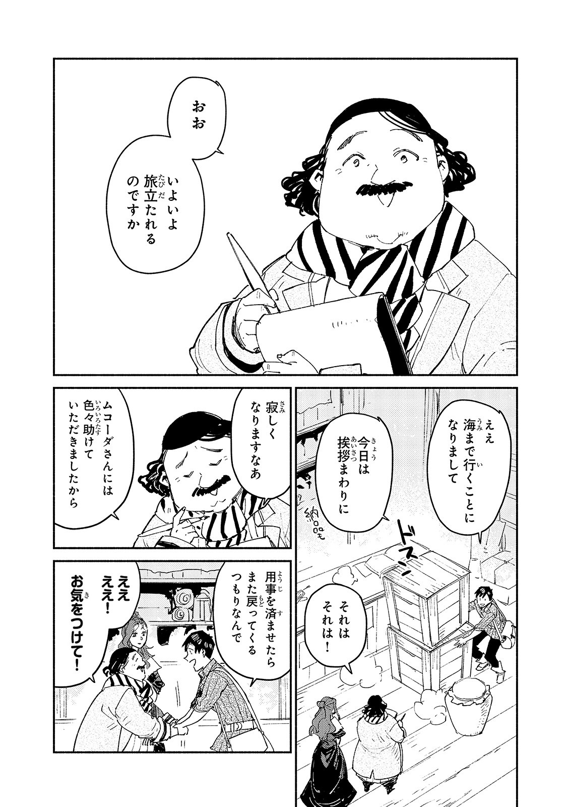 とんでもスキルで異世界放浪メシ - raw - 第34話 - https://jpee.aabb.to/JPEE/49105/2gvih5ox3vc.jpg
