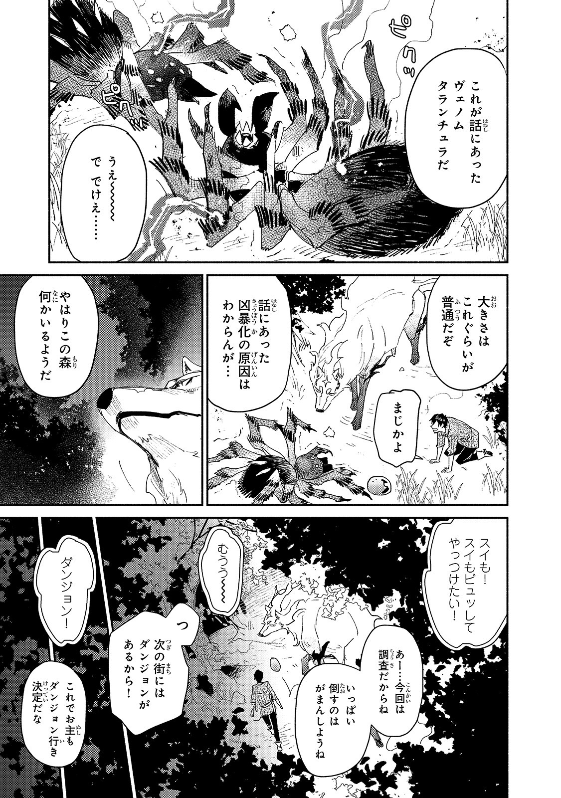 とんでもスキルで異世界放浪メシ - raw - 第34話 - https://jpee.aabb.to/JPEE/49105/2m2j03cmah2.jpg