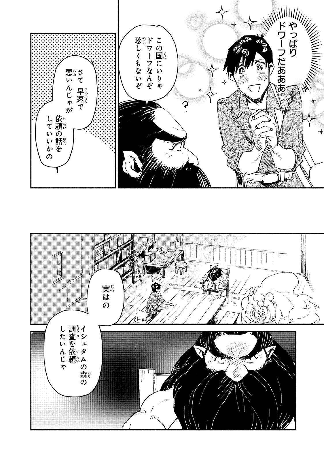 とんでもスキルで異世界放浪メシ - raw - 第34話 - https://jpee.aabb.to/JPEE/49105/2rb4ftgry4b.jpg