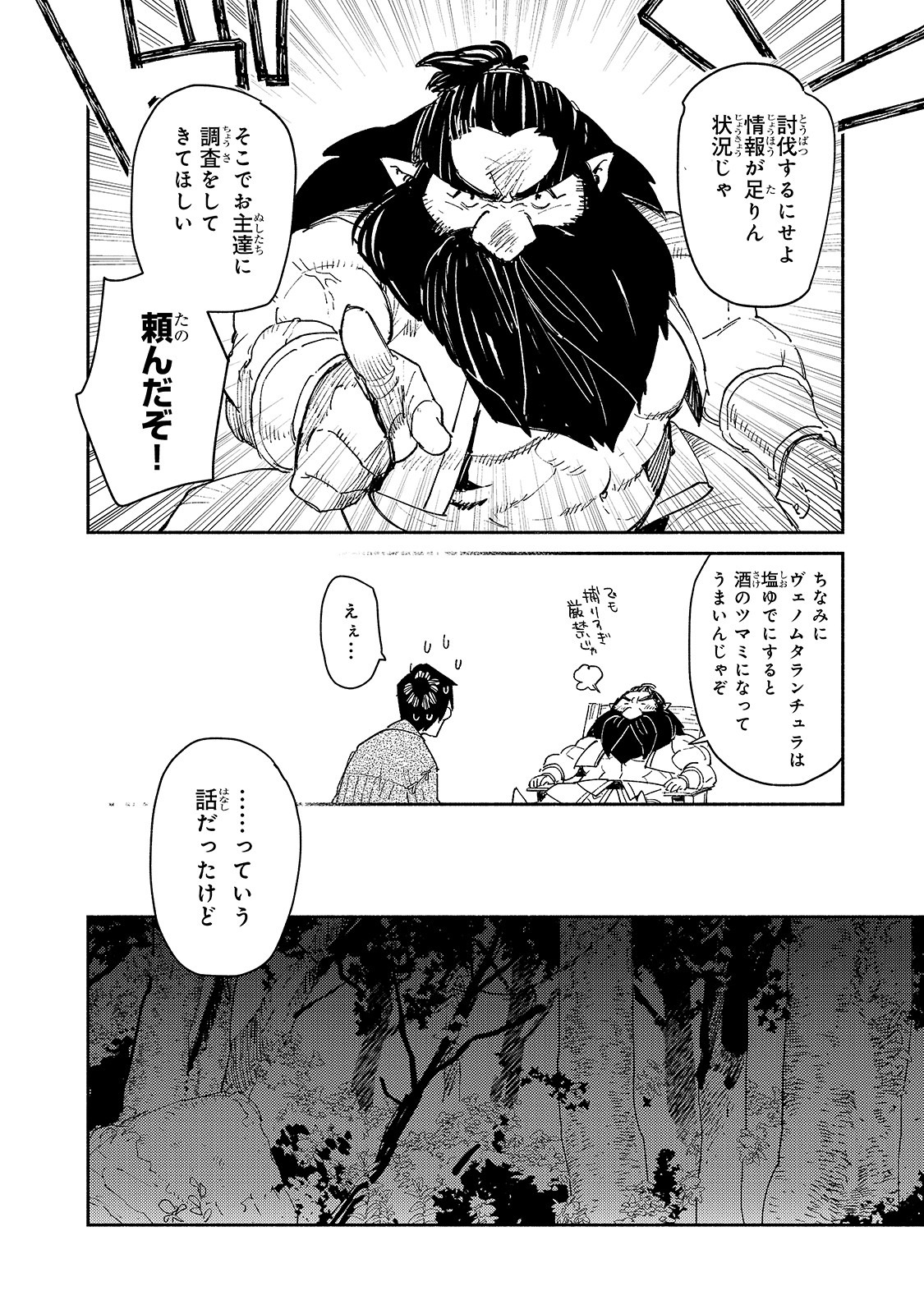とんでもスキルで異世界放浪メシ - raw - 第34話 - https://jpee.aabb.to/JPEE/49105/3a1jbfqccym.jpg