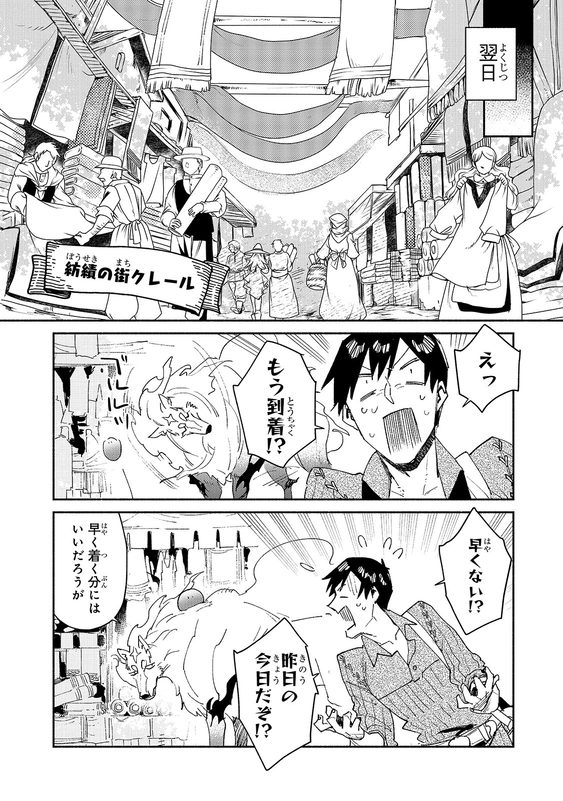 とんでもスキルで異世界放浪メシ - raw - 第34話 - https://jpee.aabb.to/JPEE/49105/ahavibk20pz.jpg