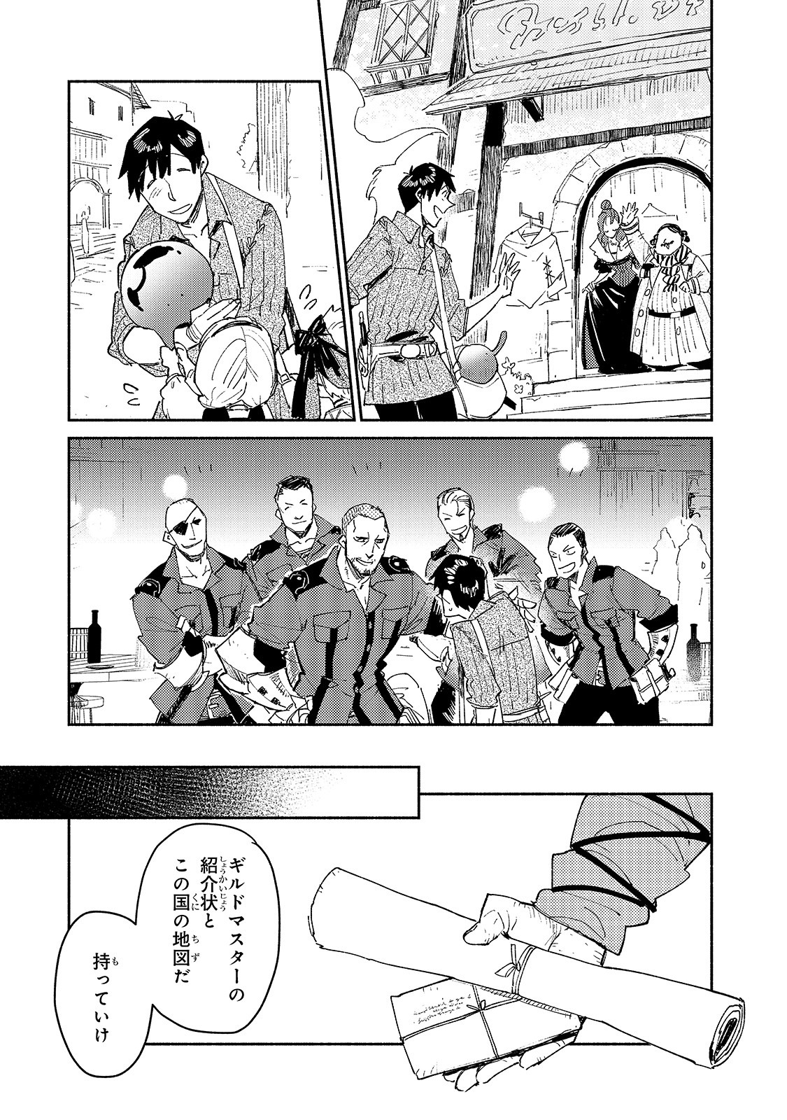 とんでもスキルで異世界放浪メシ - raw - 第34話 - https://jpee.aabb.to/JPEE/49105/csif1qge4yk.jpg