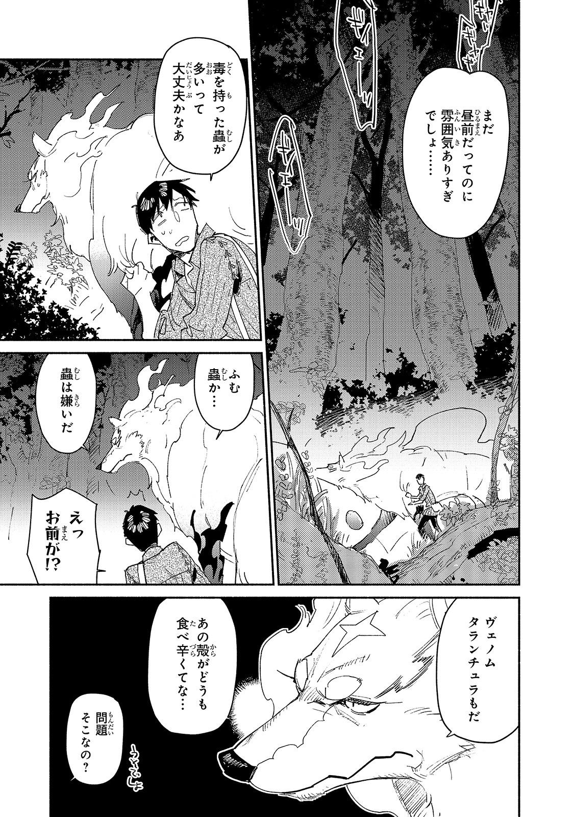 とんでもスキルで異世界放浪メシ - raw - 第34話 - https://jpee.aabb.to/JPEE/49105/cy3t12k0xib.jpg
