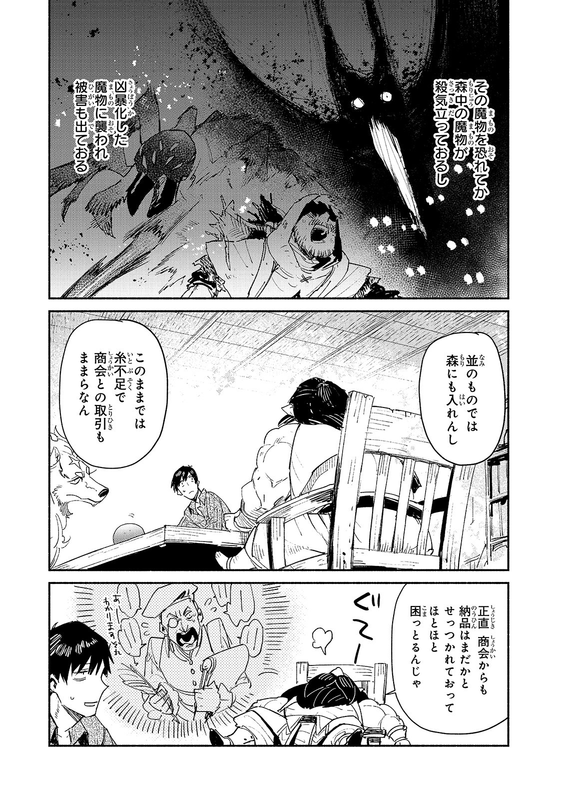 とんでもスキルで異世界放浪メシ - raw - 第34話 - https://jpee.aabb.to/JPEE/49105/em4fyaajqkz.jpg
