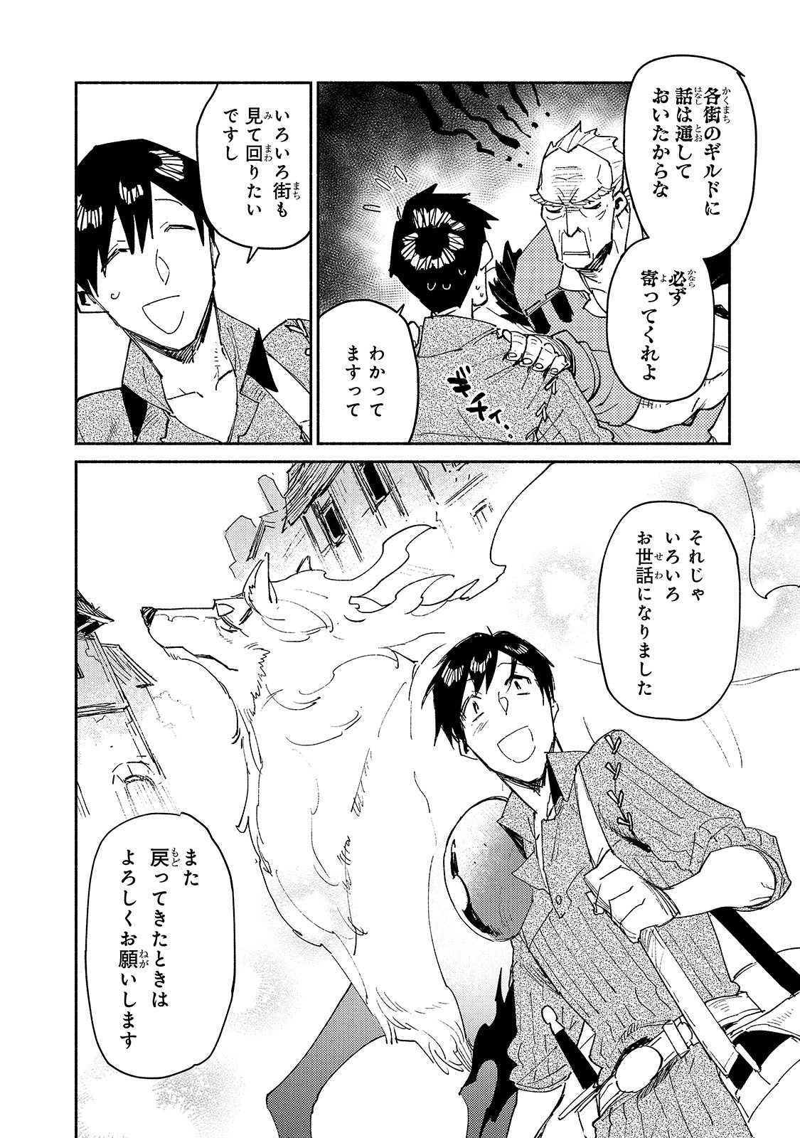 とんでもスキルで異世界放浪メシ - raw - 第34話 - https://jpee.aabb.to/JPEE/49105/lzxgay35sva.jpg