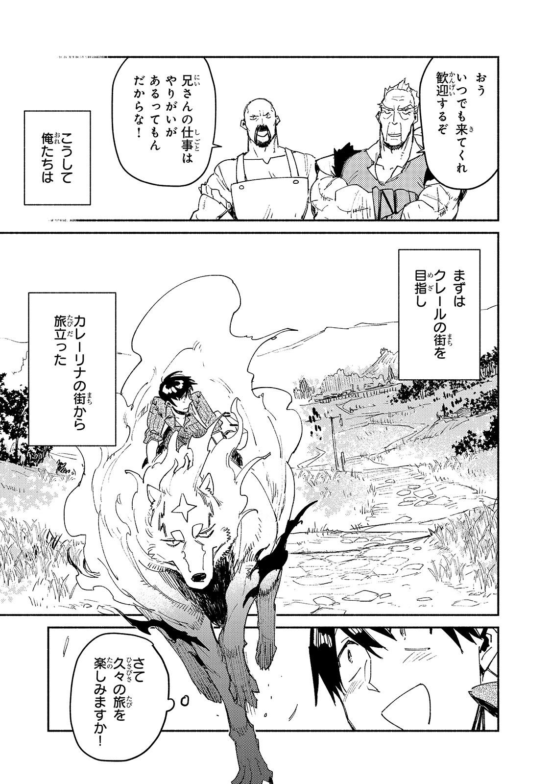 とんでもスキルで異世界放浪メシ - raw - 第34話 - https://jpee.aabb.to/JPEE/49105/qayrzyhixex.jpg