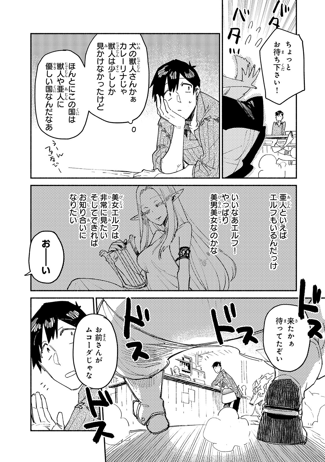 とんでもスキルで異世界放浪メシ - raw - 第34話 - https://jpee.aabb.to/JPEE/49105/tvqi1p5s4hp.jpg
