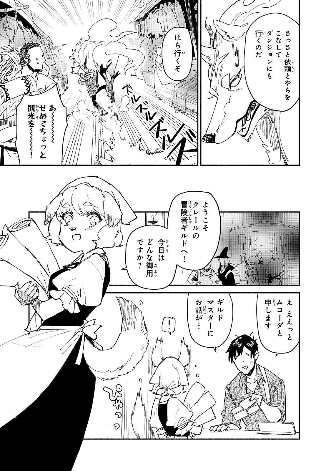 とんでもスキルで異世界放浪メシ - raw - 第34話 - https://jpee.aabb.to/JPEE/49105/uv2lwcflsbk.jpg