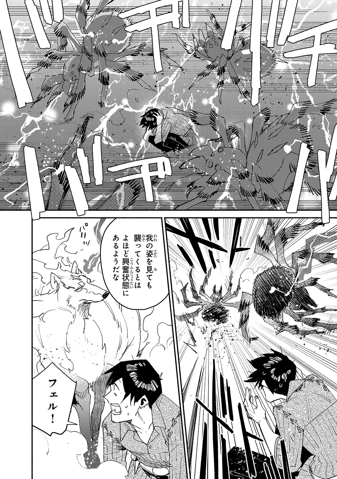 とんでもスキルで異世界放浪メシ - raw - 第34話 - https://jpee.aabb.to/JPEE/49105/vfnkvmtgczi.jpg