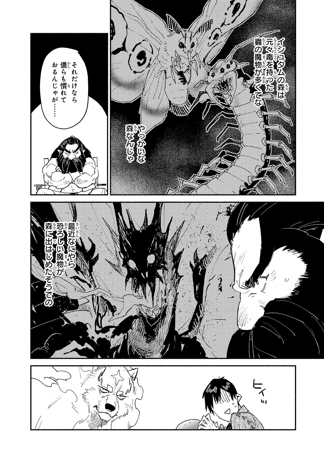 とんでもスキルで異世界放浪メシ - raw - 第34話 - https://jpee.aabb.to/JPEE/49105/xas15200uo0.jpg