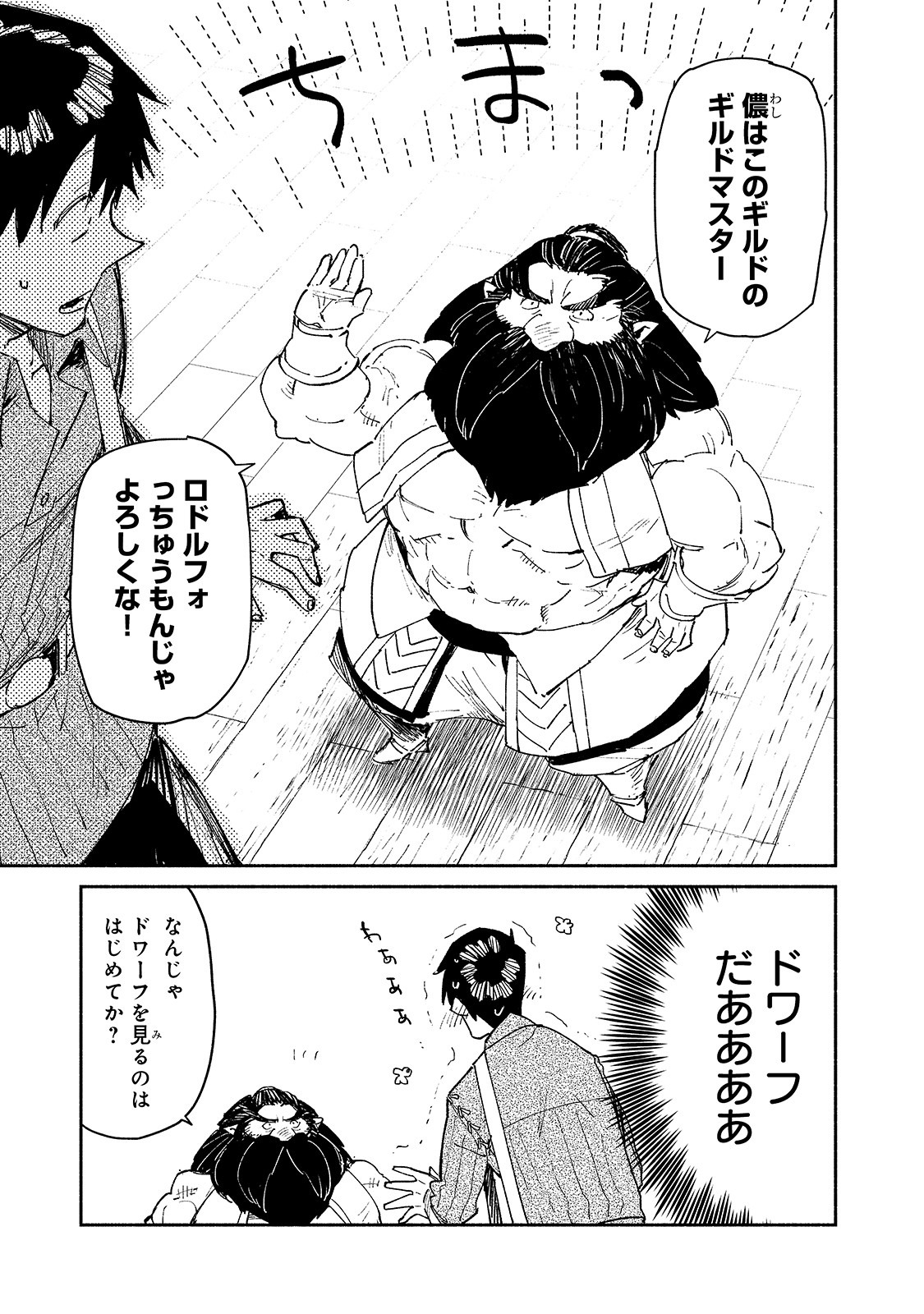 とんでもスキルで異世界放浪メシ - raw - 第34話 - https://jpee.aabb.to/JPEE/49105/yypgk5agulv.jpg