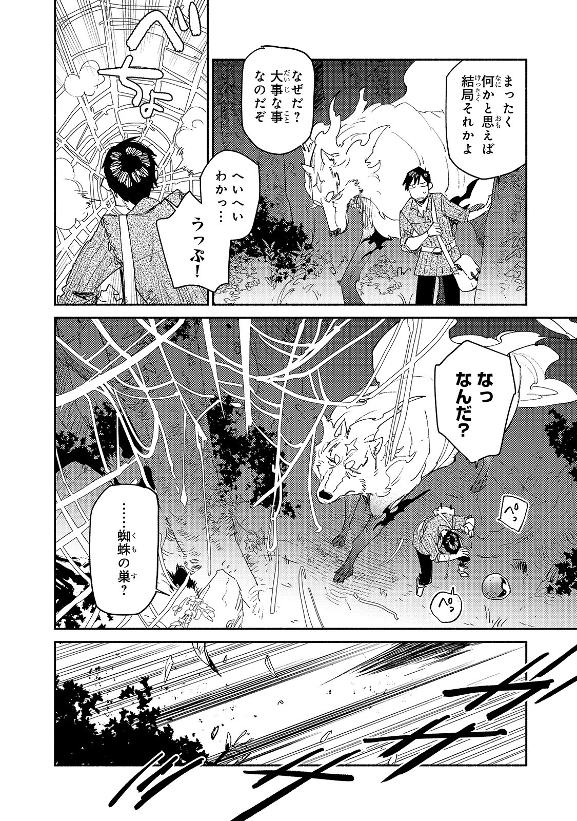とんでもスキルで異世界放浪メシ - raw - 第34話 - https://jpee.aabb.to/JPEE/49105/ztmjmhnchw3.jpg