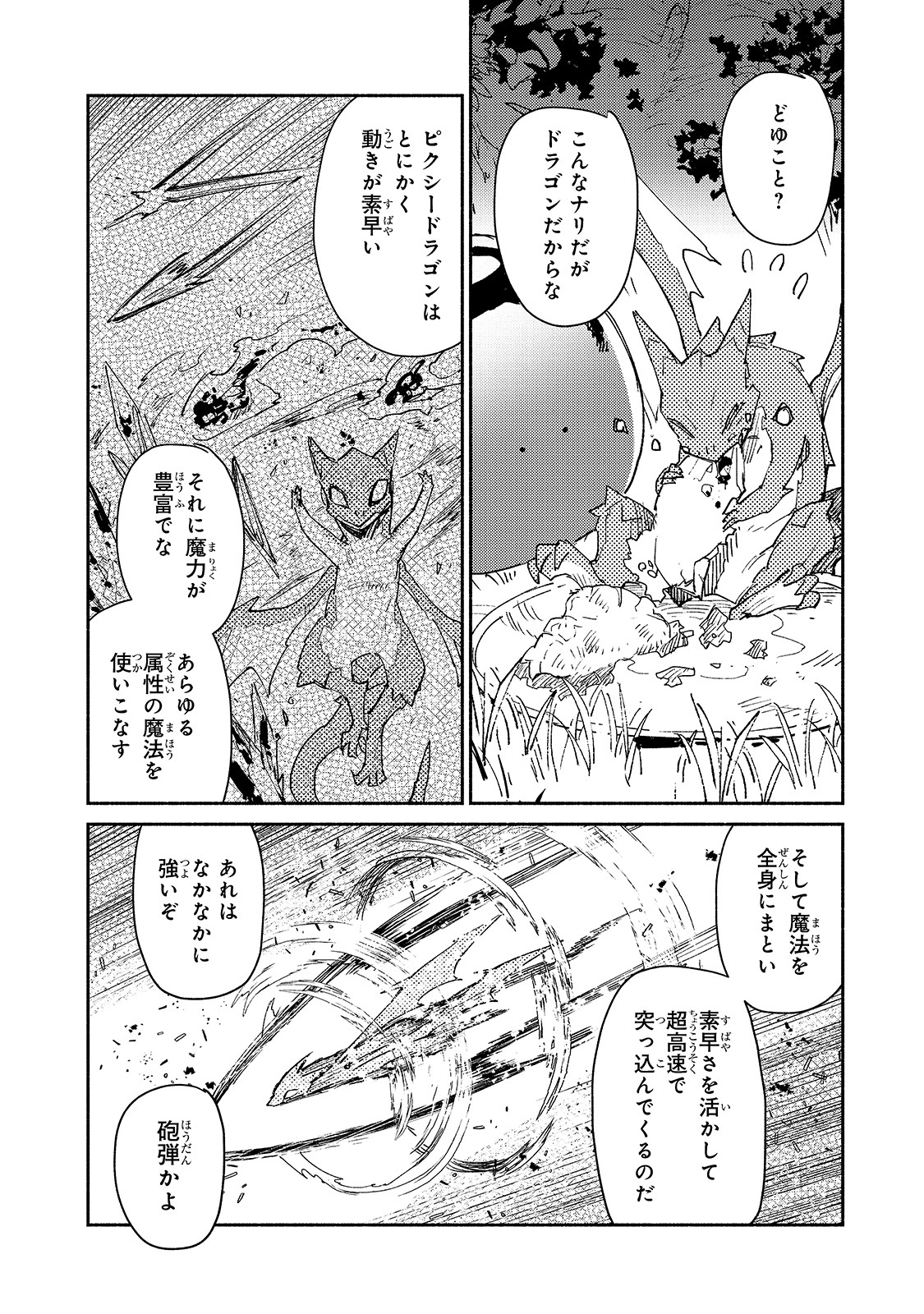 とんでもスキルで異世界放浪メシ - raw - 第35話 - https://jpee.aabb.to/JPEE/49106/00cvify0xhe.jpg