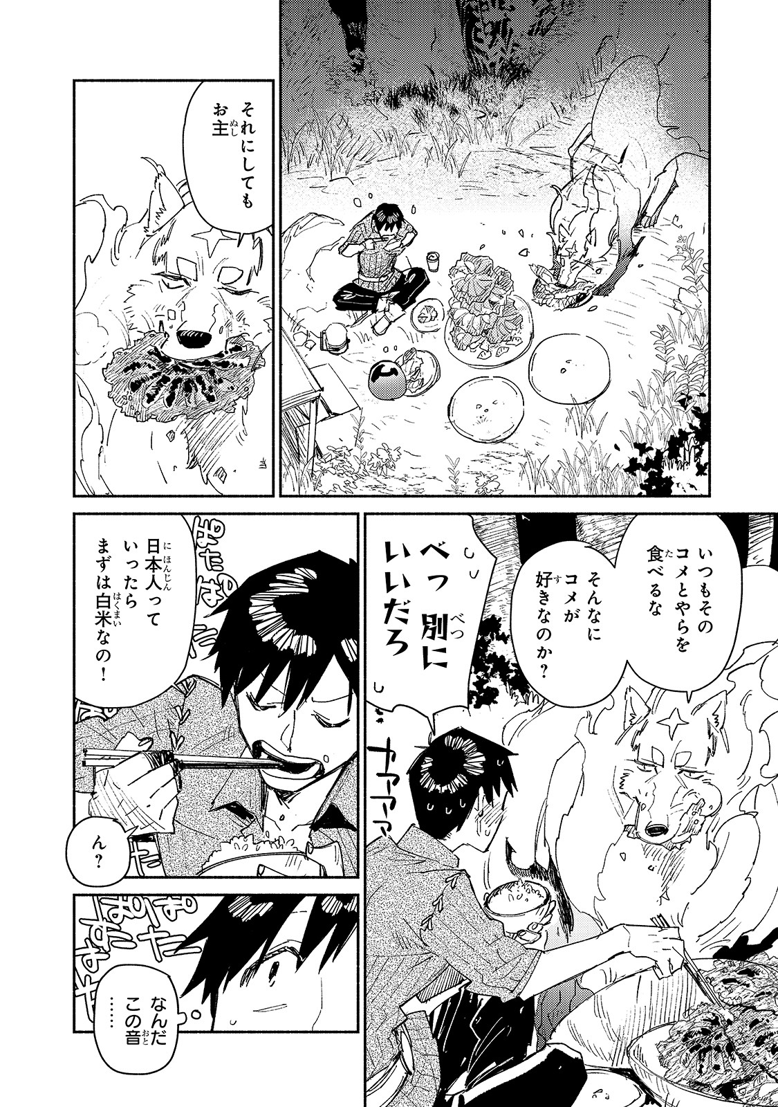 とんでもスキルで異世界放浪メシ - raw - 第35話 - https://jpee.aabb.to/JPEE/49106/3ecsaomgj1u.jpg