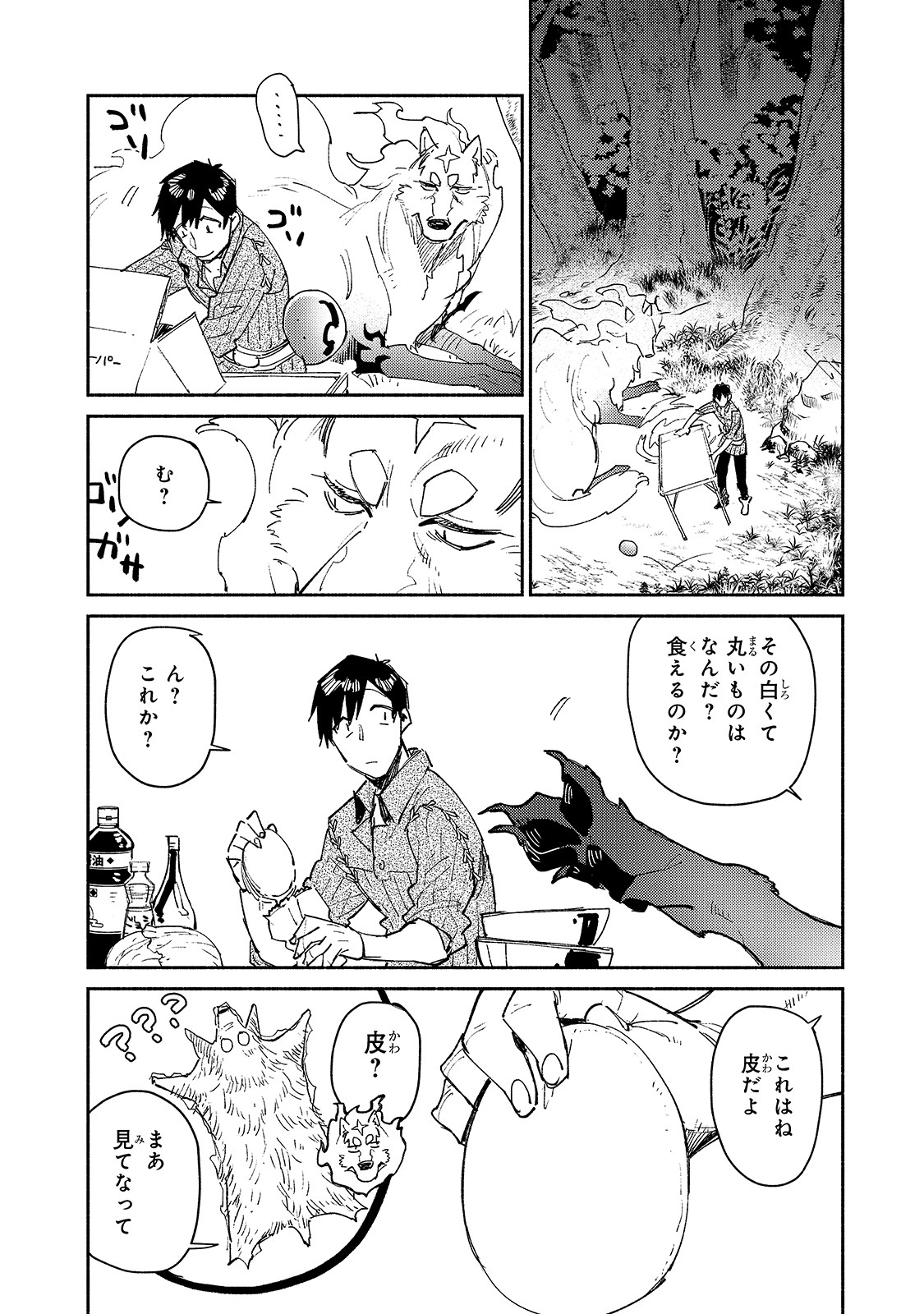とんでもスキルで異世界放浪メシ - raw - 第35話 - https://jpee.aabb.to/JPEE/49106/d1gvgdyjwn0.jpg