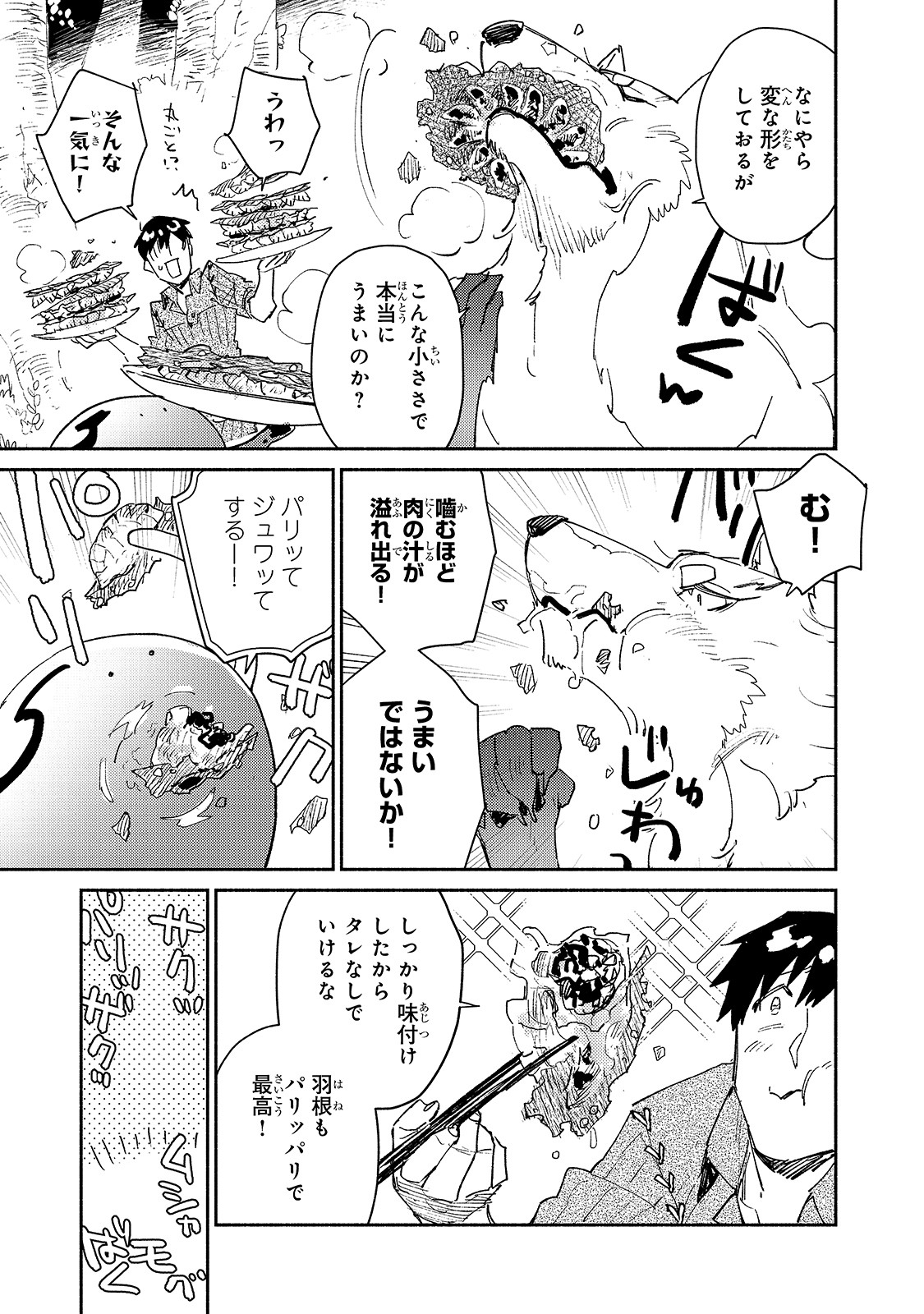 とんでもスキルで異世界放浪メシ - raw - 第35話 - https://jpee.aabb.to/JPEE/49106/efwqv3ghlqv.jpg