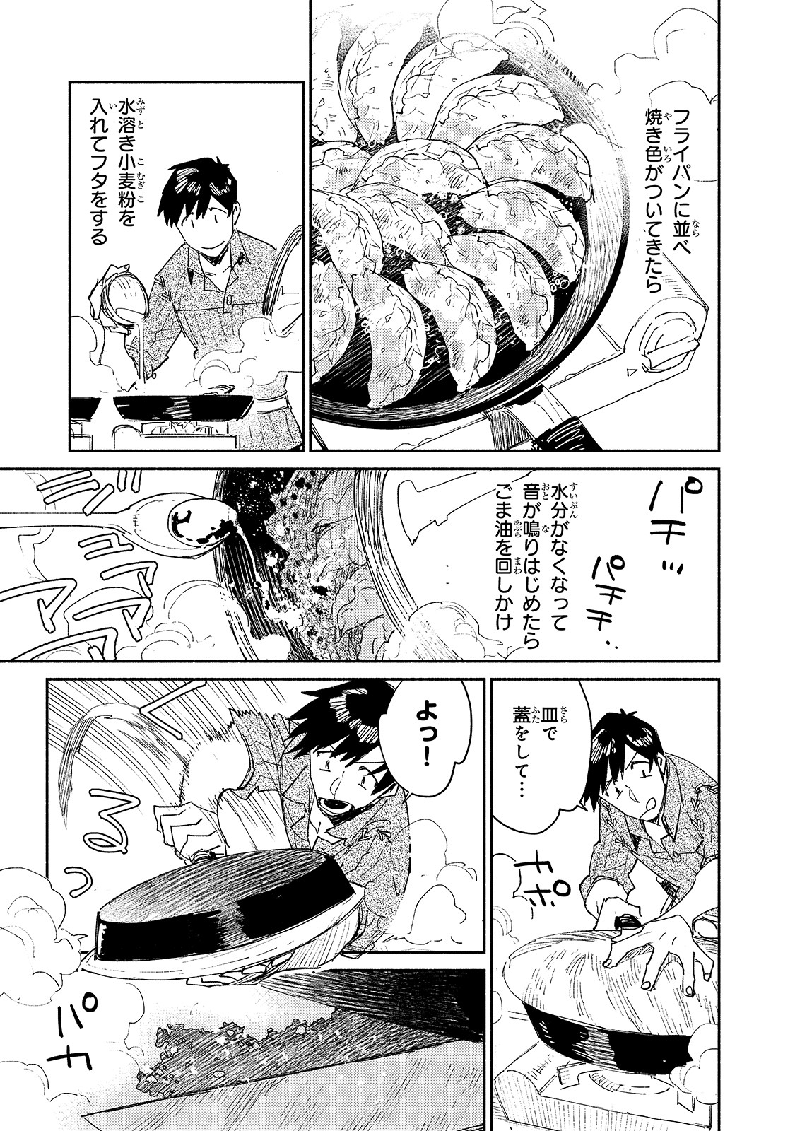 とんでもスキルで異世界放浪メシ - raw - 第35話 - https://jpee.aabb.to/JPEE/49106/fkxre4bqoxz.jpg