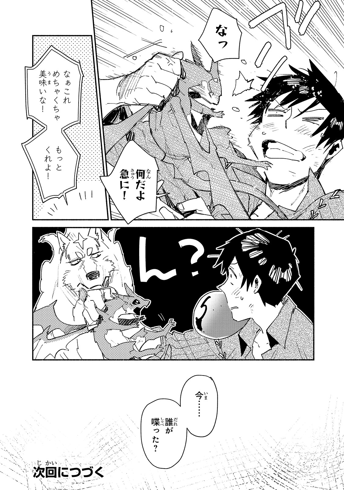 とんでもスキルで異世界放浪メシ - raw - 第35話 - https://jpee.aabb.to/JPEE/49106/fy0qflklq44.jpg