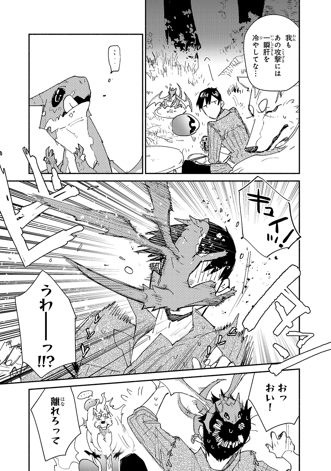 とんでもスキルで異世界放浪メシ - raw - 第35話 - https://jpee.aabb.to/JPEE/49106/i1r1skqunuq.jpg