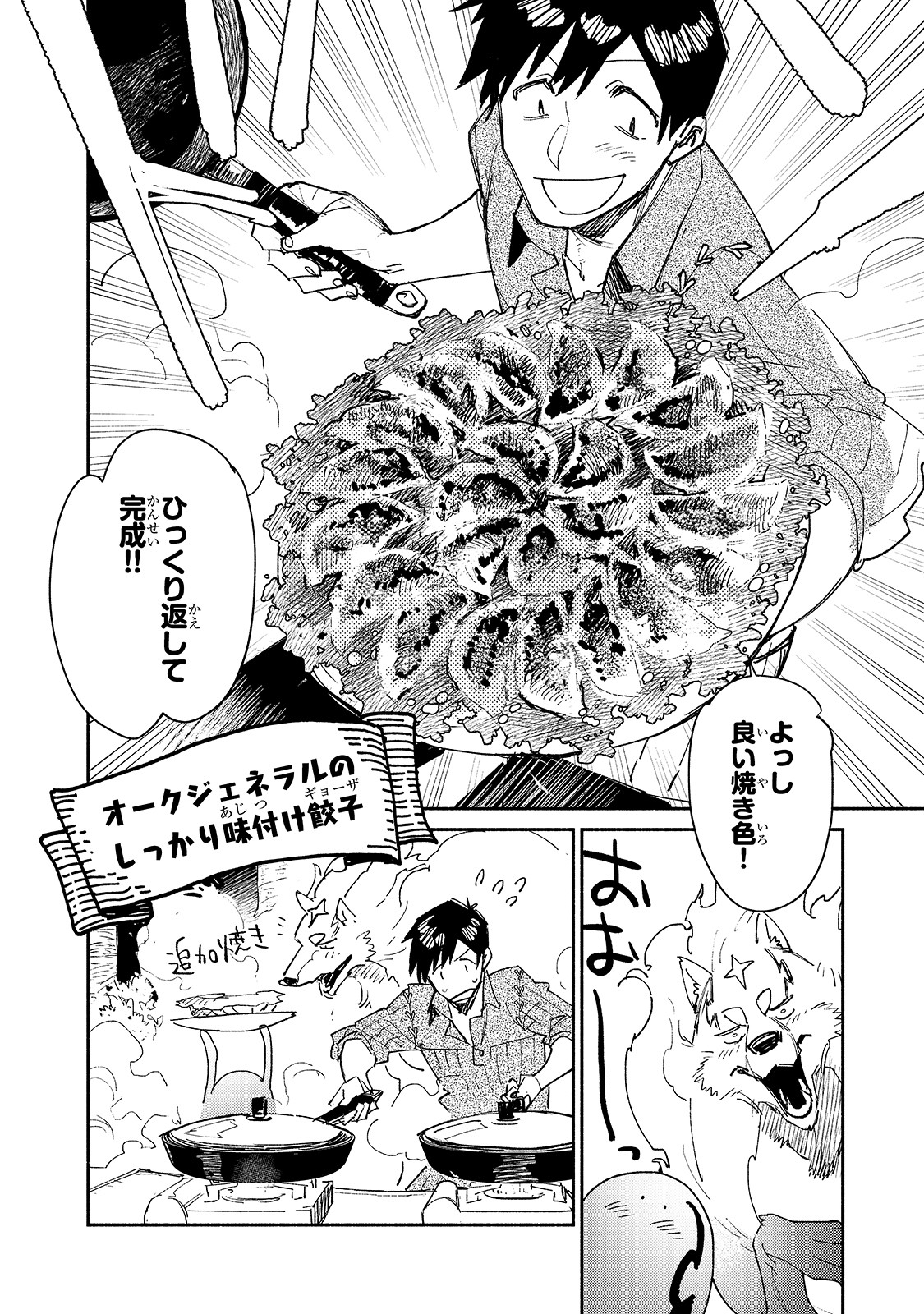とんでもスキルで異世界放浪メシ - raw - 第35話 - https://jpee.aabb.to/JPEE/49106/i4qxneww5hs.jpg