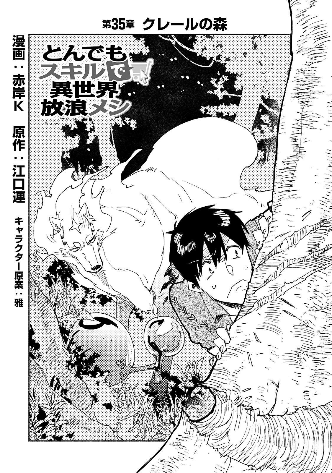 とんでもスキルで異世界放浪メシ - raw - 第35話 - https://jpee.aabb.to/JPEE/49106/jk20qe3un5s.jpg