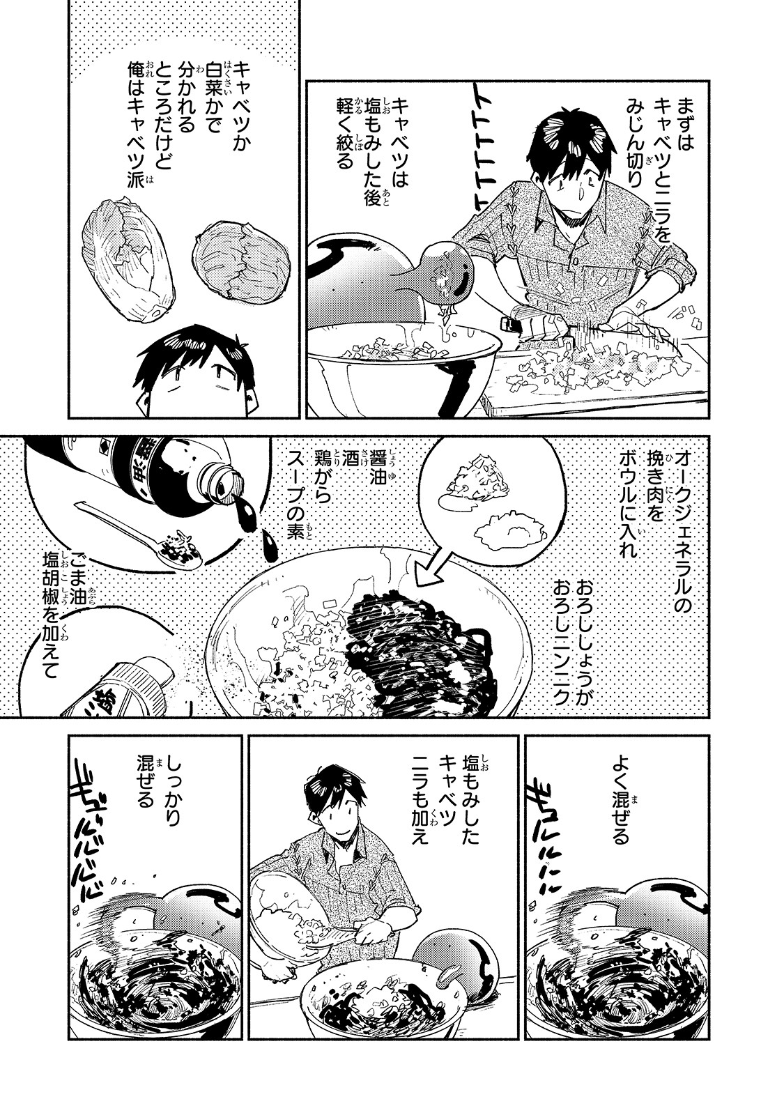 とんでもスキルで異世界放浪メシ - raw - 第35話 - https://jpee.aabb.to/JPEE/49106/jlcyx0sjfs1.jpg