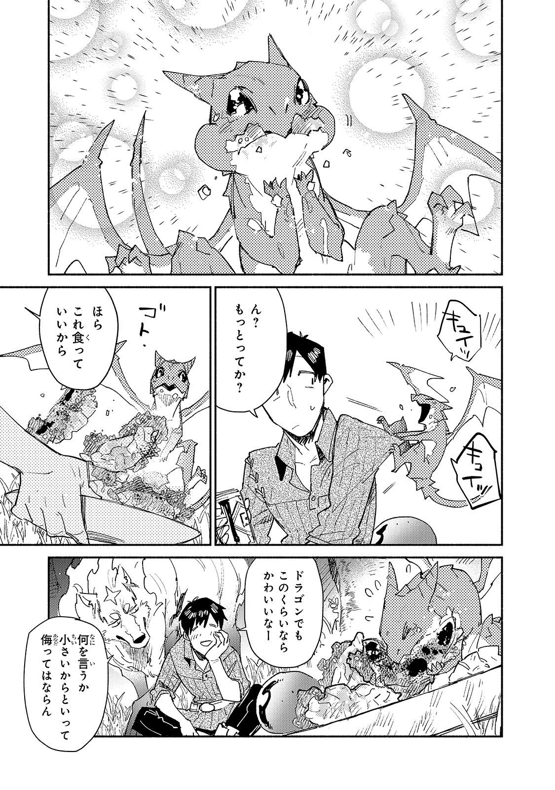 とんでもスキルで異世界放浪メシ - raw - 第35話 - https://jpee.aabb.to/JPEE/49106/pswlagjkf5s.jpg