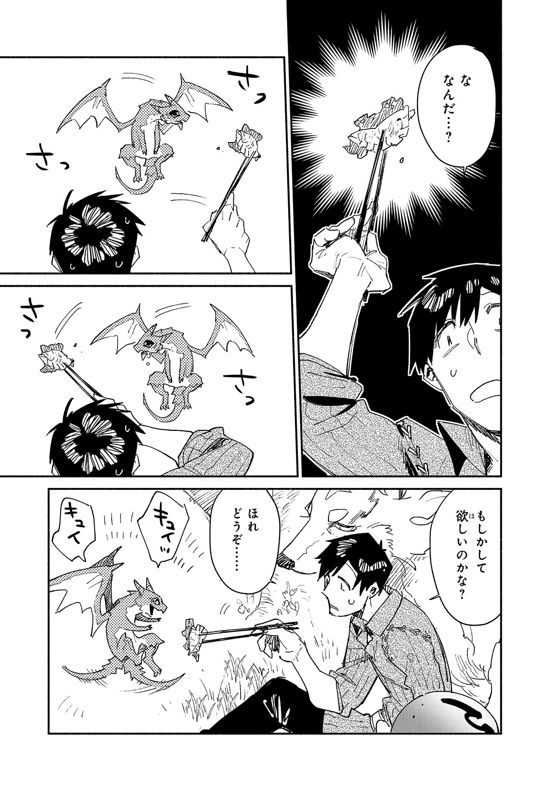とんでもスキルで異世界放浪メシ - raw - 第35話 - https://jpee.aabb.to/JPEE/49106/rno05pbremi.jpg