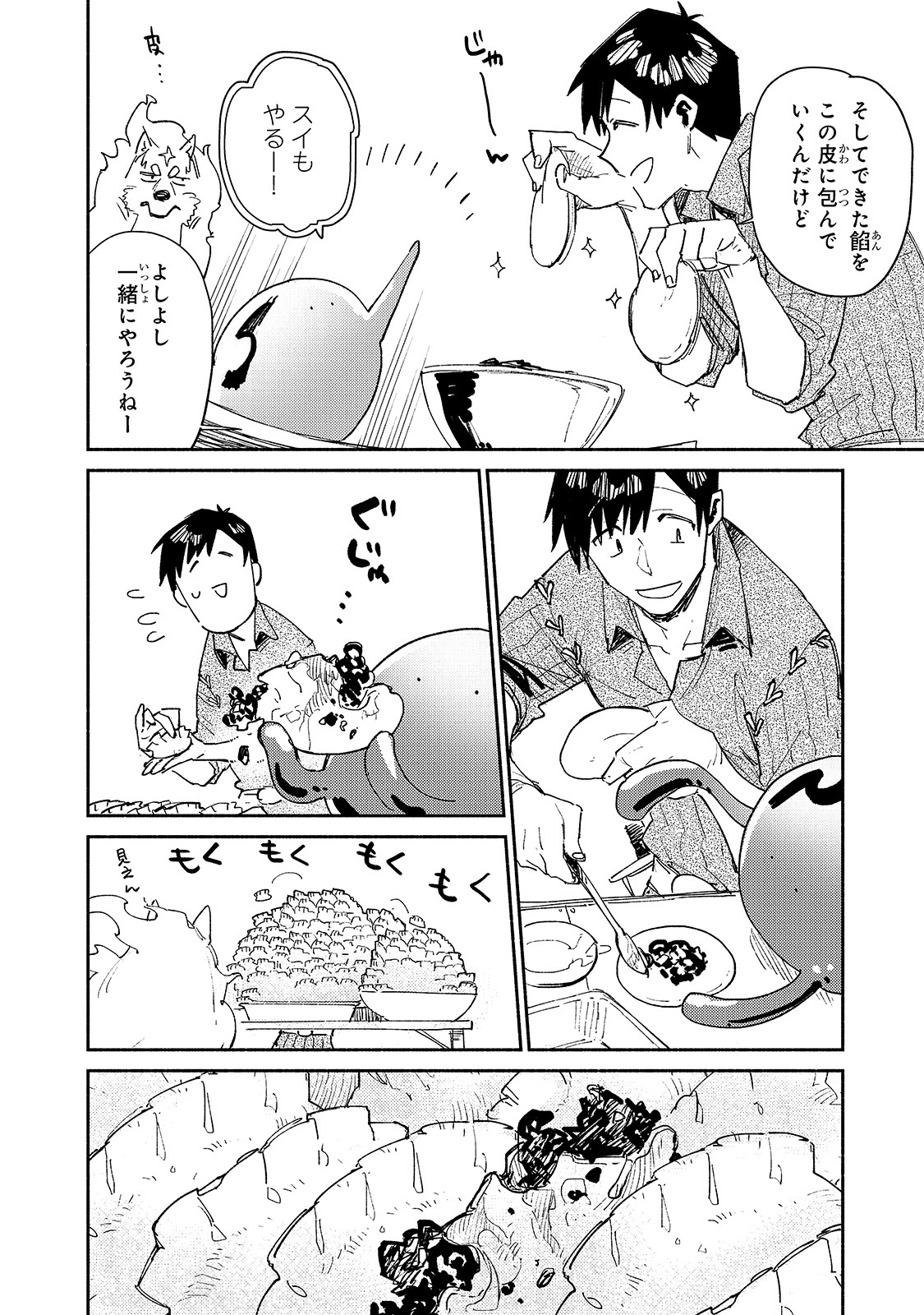 とんでもスキルで異世界放浪メシ - raw - 第35話 - https://jpee.aabb.to/JPEE/49106/s542gd3gtxa.jpg
