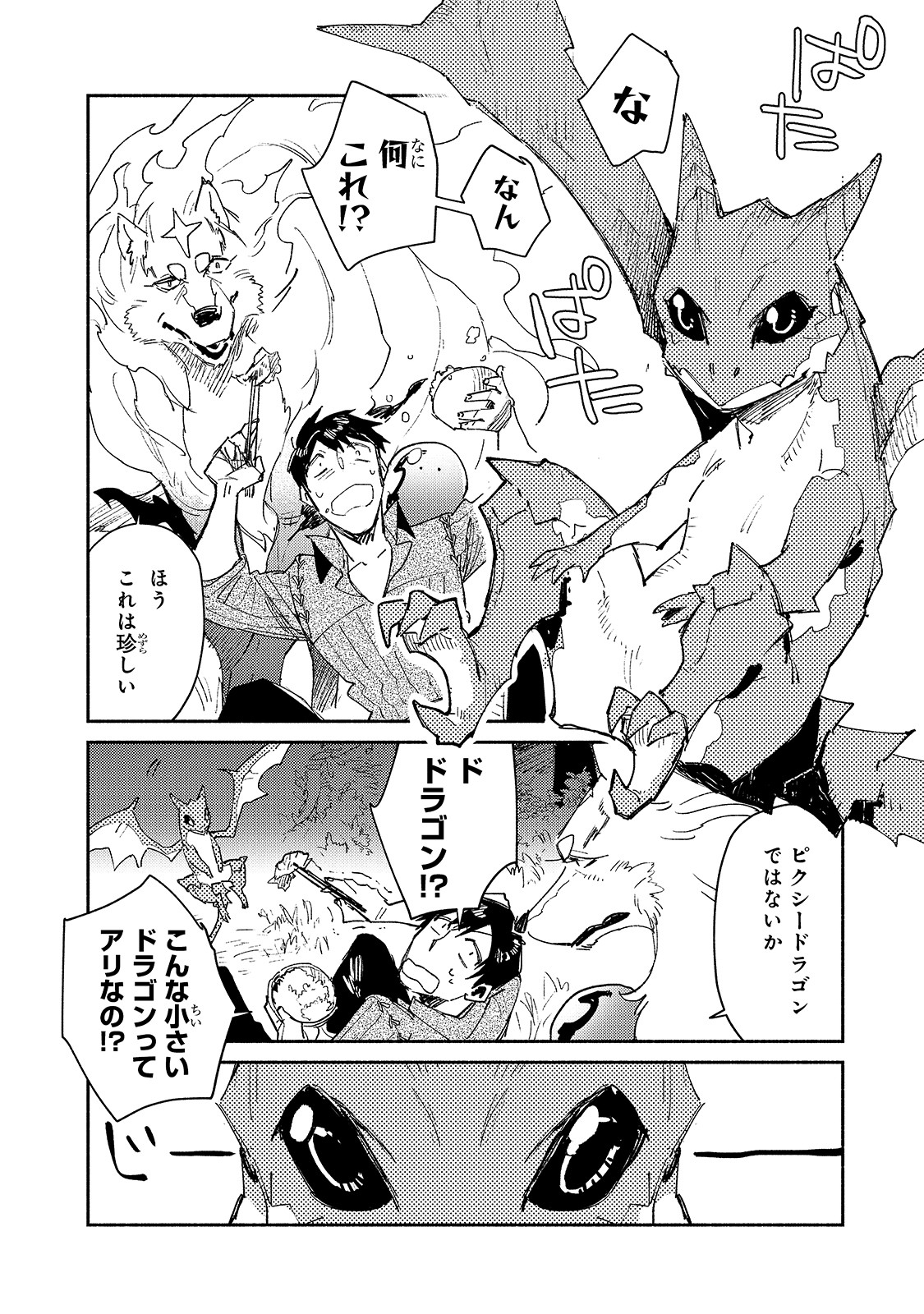 とんでもスキルで異世界放浪メシ - raw - 第35話 - https://jpee.aabb.to/JPEE/49106/txktt21jnhc.jpg