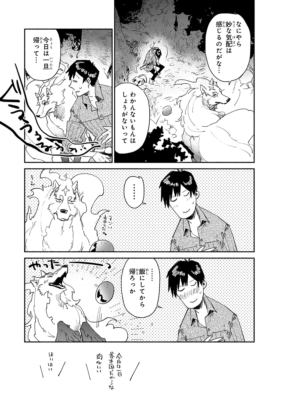 とんでもスキルで異世界放浪メシ - raw - 第35話 - https://jpee.aabb.to/JPEE/49106/uhtp4h2fuee.jpg