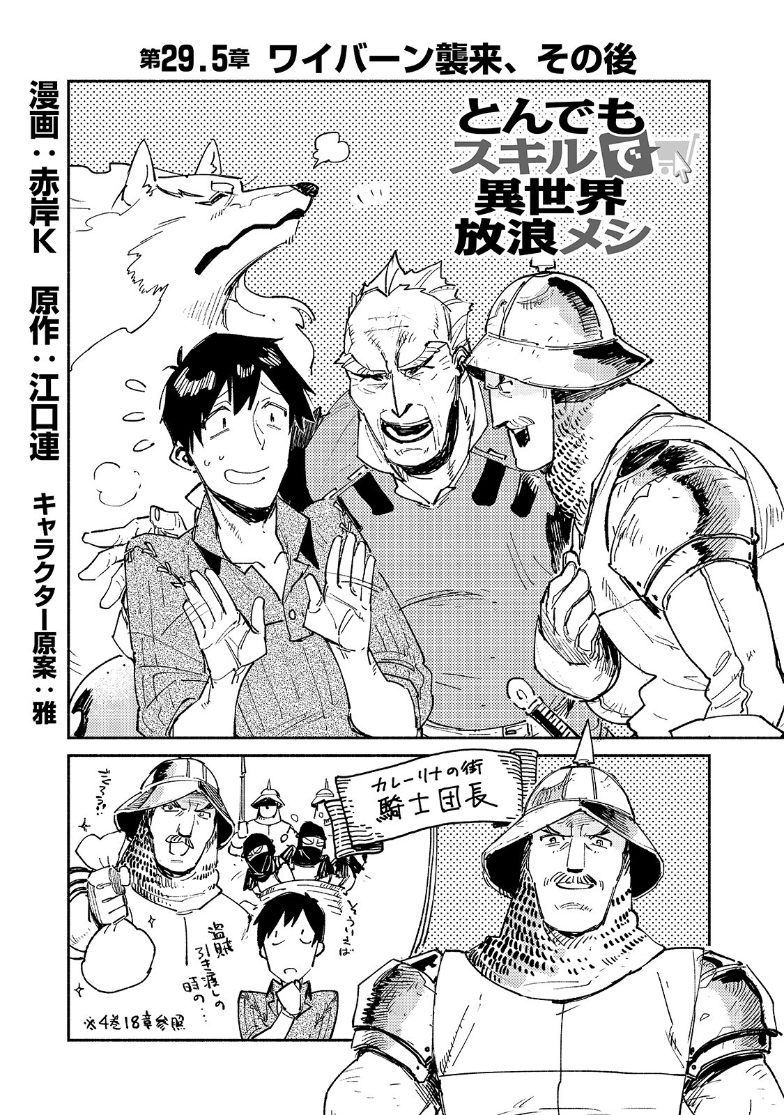 とんでもスキルで異世界放浪メシ - raw - 第29.5話 - https://jpee.aabb.to/JPEE/49116/bcyajq3zfwq.jpg
