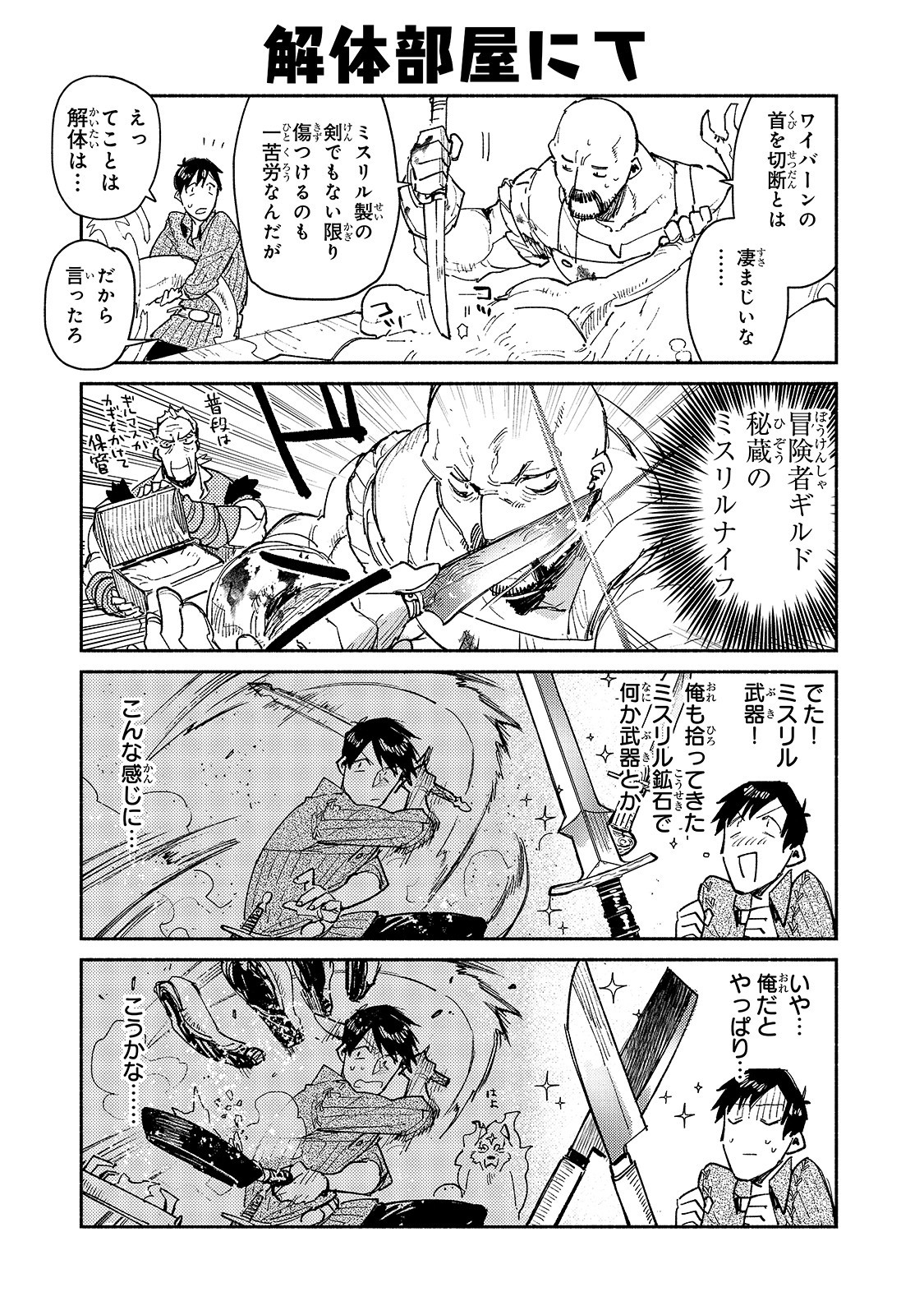 とんでもスキルで異世界放浪メシ - raw - 第29.5話 - https://jpee.aabb.to/JPEE/49116/d1yqv1cronj.jpg