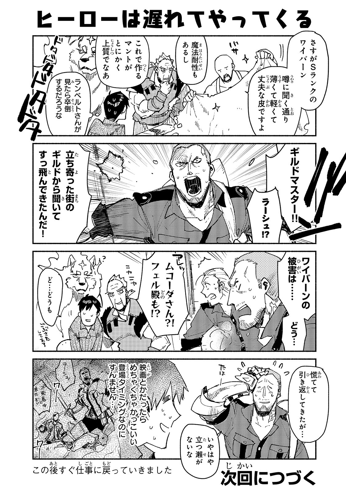 とんでもスキルで異世界放浪メシ - raw - 第29.5話 - https://jpee.aabb.to/JPEE/49116/xbxmya2iska.jpg