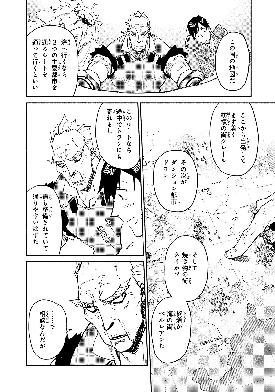 とんでもスキルで異世界放浪メシ - raw - 第33話 - https://jpee.aabb.to/JPEE/49123/04qbggkqmhm.jpg