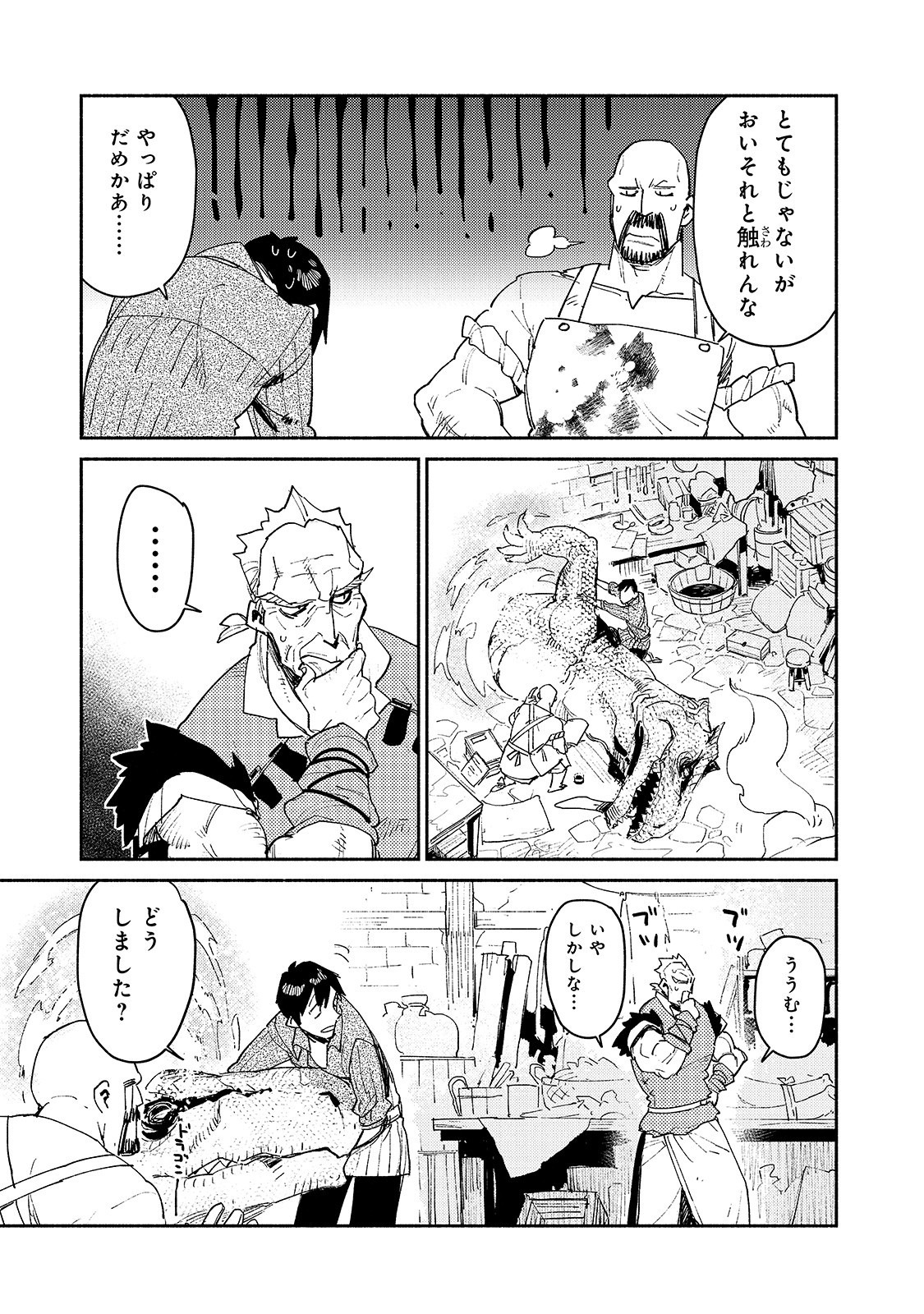 とんでもスキルで異世界放浪メシ - raw - 第33話 - https://jpee.aabb.to/JPEE/49123/1o3jkurfwoa.jpg