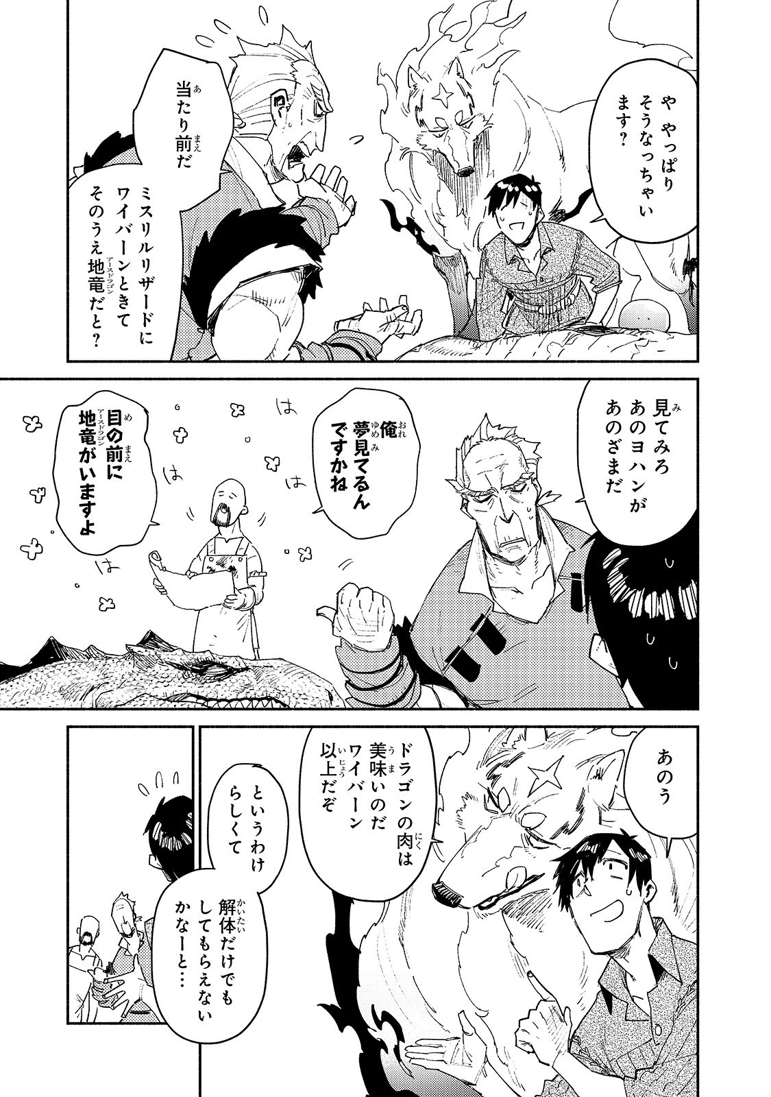 とんでもスキルで異世界放浪メシ - raw - 第33話 - https://jpee.aabb.to/JPEE/49123/3lyoibg1v00.jpg