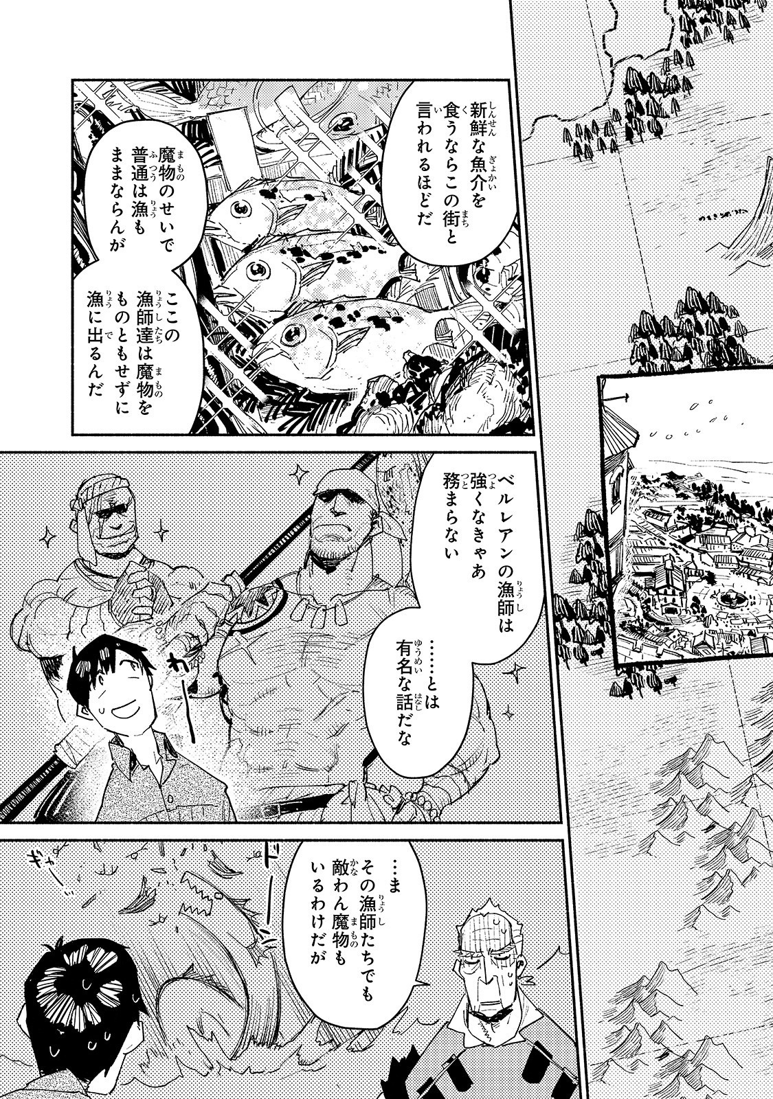 とんでもスキルで異世界放浪メシ - raw - 第33話 - https://jpee.aabb.to/JPEE/49123/azhb5xuaih0.jpg